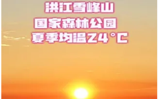 避暑Vlog：我在怀化盖被子过夏天